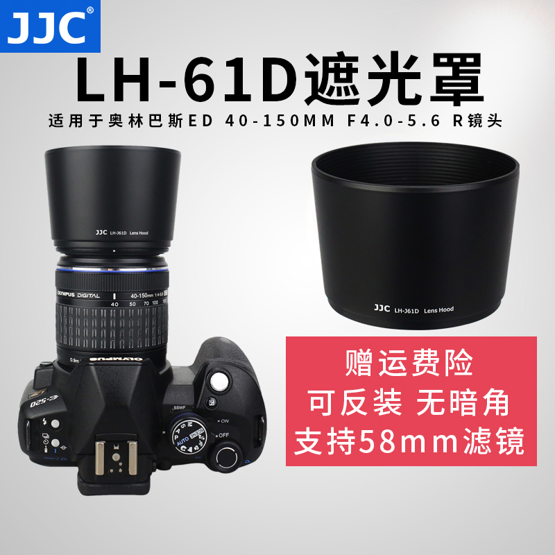 JJC 奧林巴斯LH-61D遮光罩 奧林巴斯40-150遮光罩 40-150mm遮光罩 反裝 58mm黑色卡口