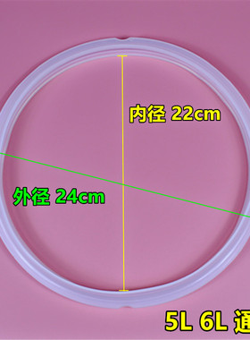 荣事达电压力煲压力锅高压锅电饭煲密封圈4L5L6L橡皮圈橡胶圈皮圈