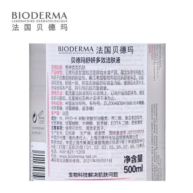 bioderma /贝德玛舒研多效卸妆水 bioderma贝德玛芬姿卸妆