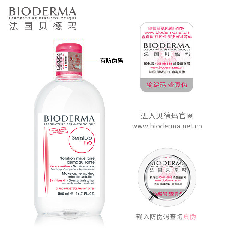 bioderma /贝德玛500ml脸部卸妆水 bioderma贝德玛芬姿卸妆