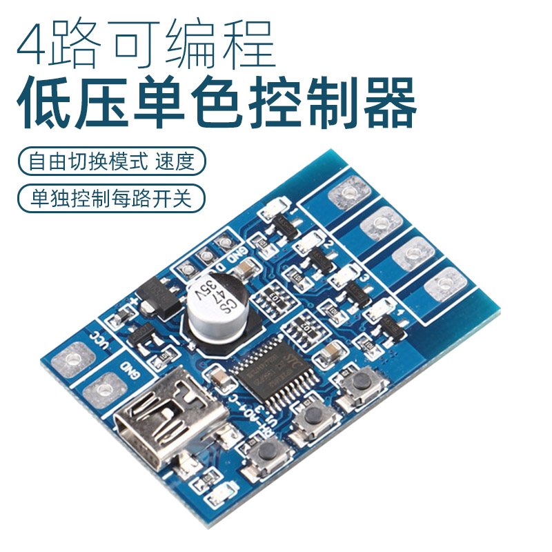 LED单色控制器USB可编程DC3.7-12V4路3A每路流水爆闪风筝模型DIY - 图1