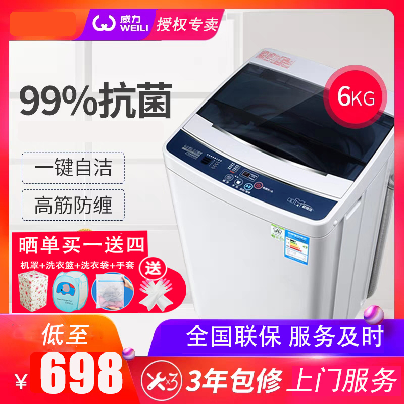 WEILI/威力XQB60-6099A小型迷你出租宿舍全自動洗衣機6kg殺菌風乾