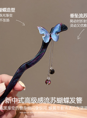 新中式蓝色蝴蝶流苏发簪女