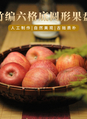 大漆竹编圆形零食干果篮茶具收纳