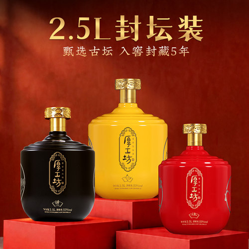 【品牌补贴】厚工坊风雅颂套装 53度酱香白酒  宴请收藏 2.5L*3坛 - 图0