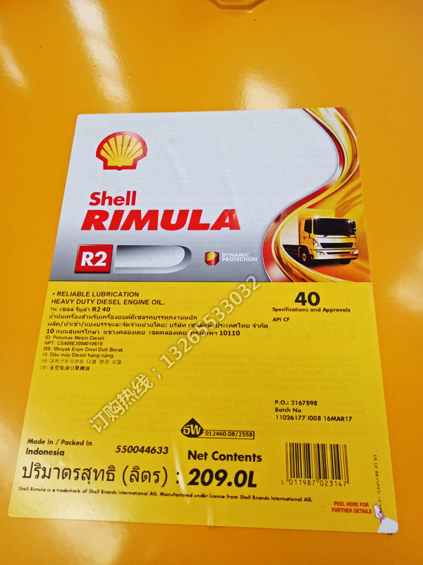 壳牌劲霸Rimula R2 Extra 15W-40 20W-50卡车货车重负荷柴油机油-图1