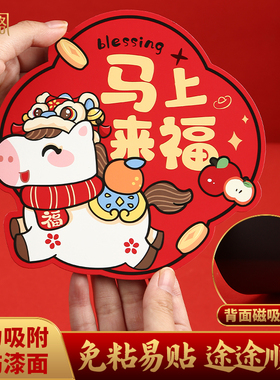 2026新款出入平安车贴磁吸对联