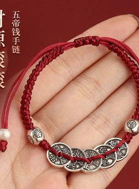 五帝钱手链本命年手绳