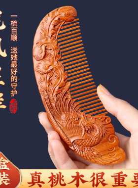 桃木梳子正宗桃木梳520送女友