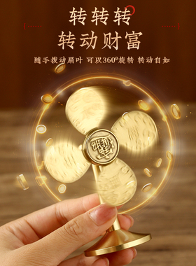 风水奇才聚集饰品铜风车彩源广锦客厅旋转风扇办公室金属工艺礼品