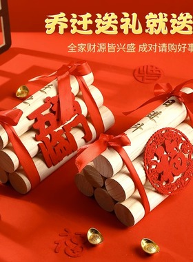 乔迁新居之喜入宅仪式礼物