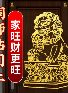 铜狮子摆件金属贴守家旺财双狮富门入户门铜狮贴一对大门公司室外