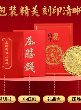 2026马年压胜钱如意钱摆件