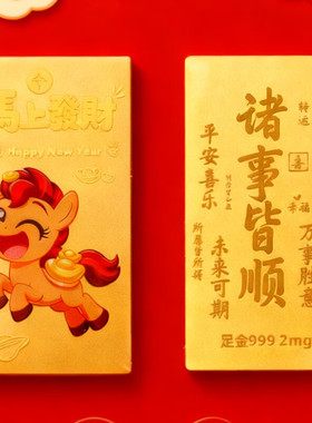 新款马年马上发财足金999手机贴