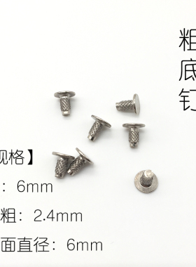 百搭半孔仿珍珠专用底钉底座柳钉DIY饰品配件牛仔裤钉子鞋子撞钉