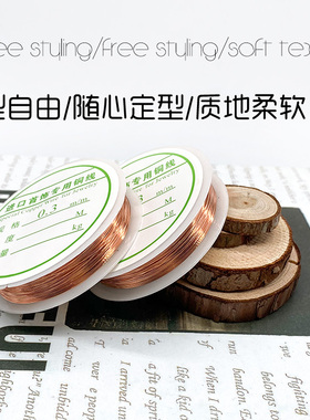 可塑性铜丝线手工diy定型造型线