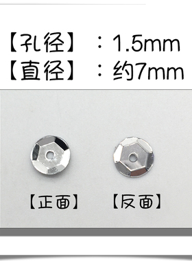 散装带孔圆形亮片服装辅料配件品