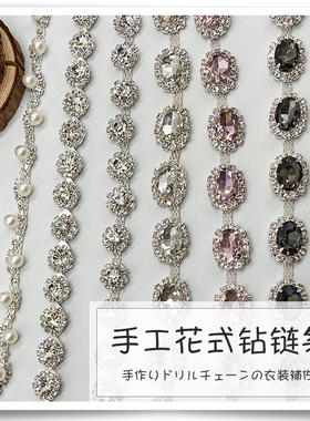 diy礼服衣领饰品配件水钻链条