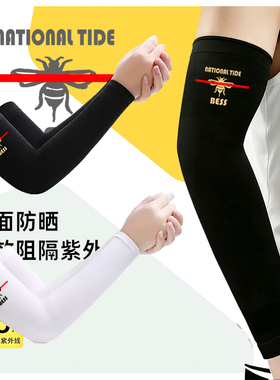 夏季男士冰丝防晒护臂袖套