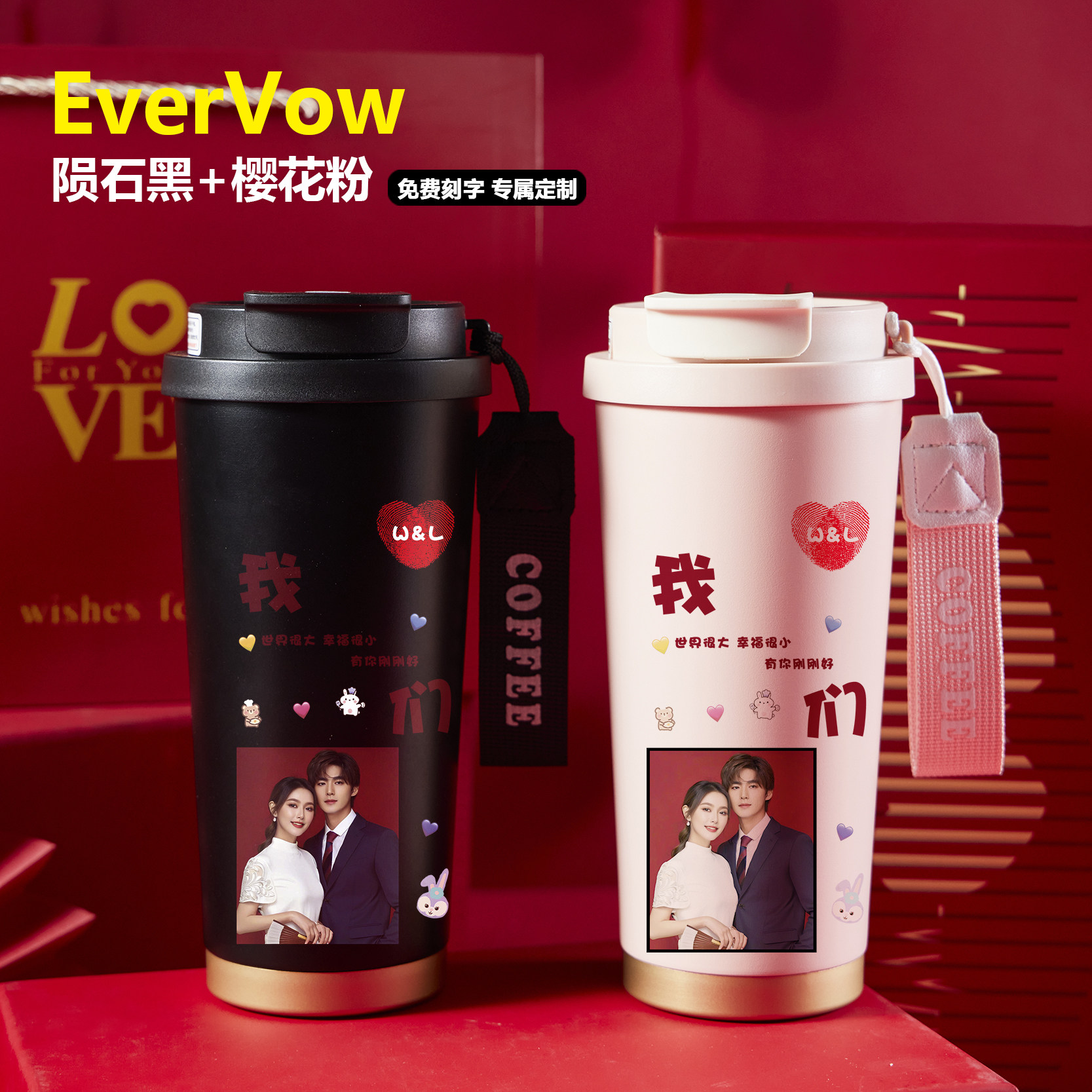 EverVow订婚礼物情侣闺蜜私人订制高级感杯子新婚礼物实用定制