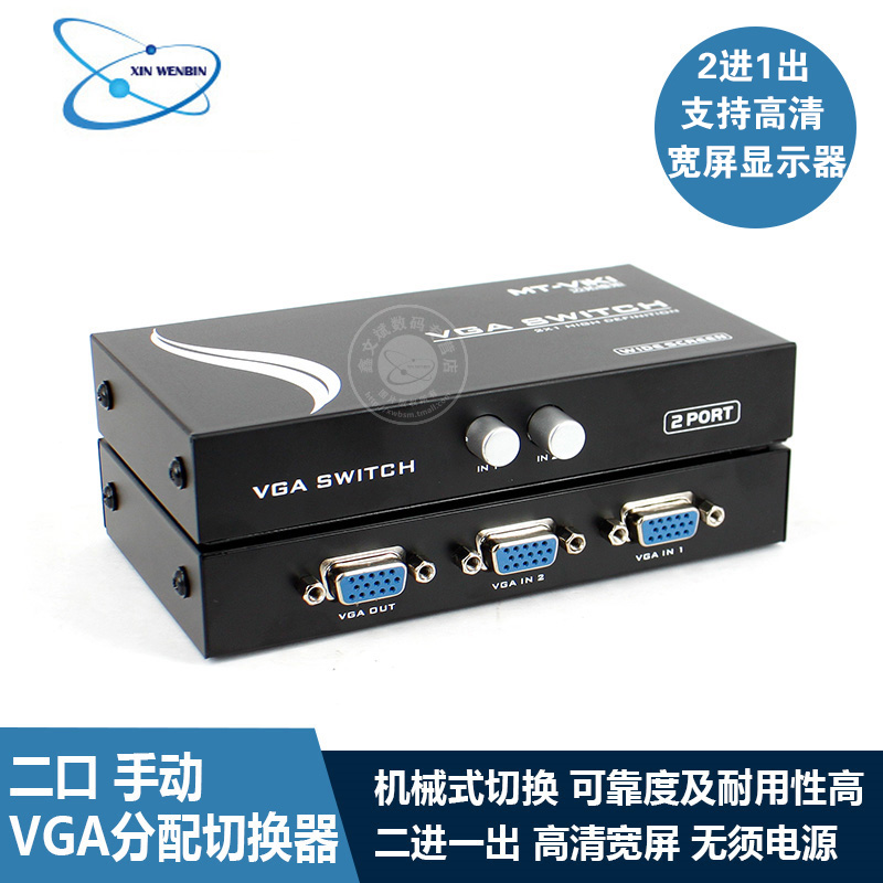 vga分配器一分二電腦顯示器分屏器二進一出分配器高清視訊切換器