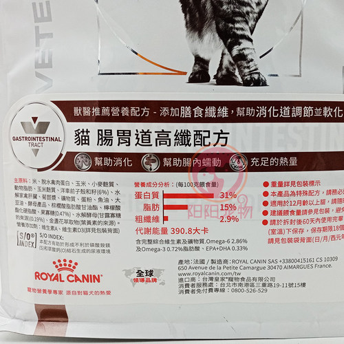 防伪验证 皇家高纤猫粮 FR31成猫优纤易消化处方猫粮 - 图3