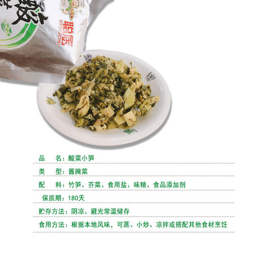 聪厨下饭菜湖南特产无辣酸菜小笋咸菜230g×5袋半成品湘菜外婆菜 - 图2