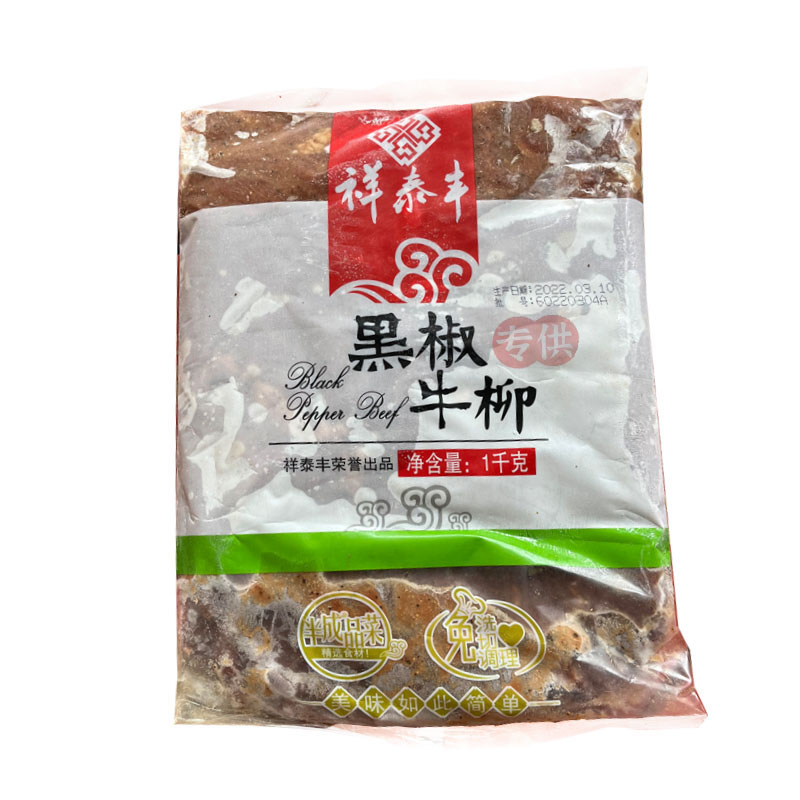 祥泰丰黑椒牛柳1KG小牛肉意面披萨轻食商用速冻酒店冷冻半成品菜 - 图3