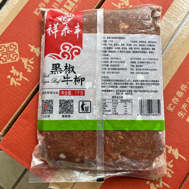 祥泰丰黑椒牛柳1KG小牛肉意面披萨轻食商用速冻酒店冷冻半成品菜 - 图2