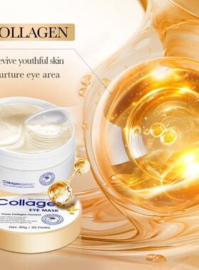 骨胶原眼膜 Collagen anti-aging multi eflect firming eye mask