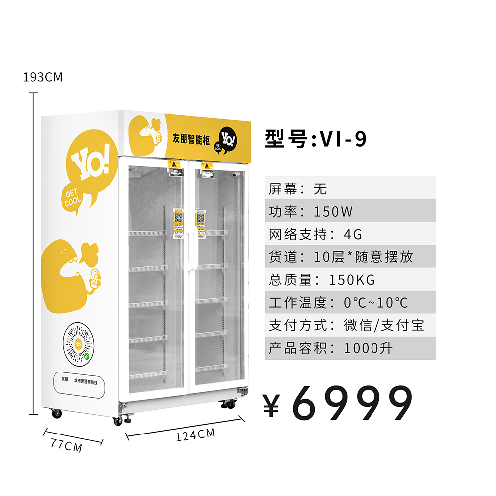 友朋自动售货机扫码开门柜24小时无人售卖机零食饮料贩卖机-图2