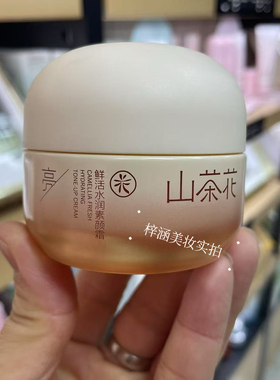 柏美姿山茶花鲜活水润素颜霜