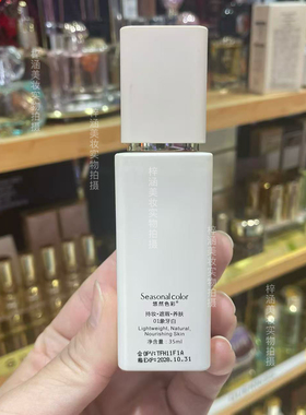 悠然色彩白松露粉底液自然亲肤不脱妆粉质细腻水润不油腻