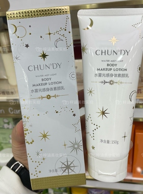 纯点水雾光感身体素颜乳清爽亮白不油腻奶油肌全身可用懒人遮瑕