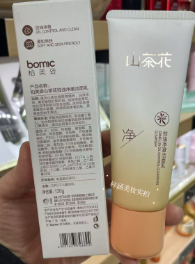 柏美姿山茶花控油净澈洁面乳