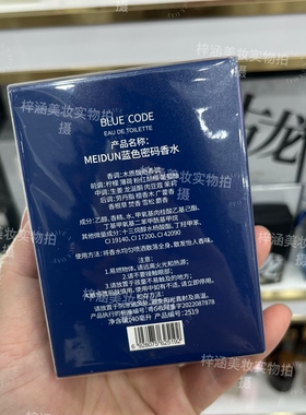 MeiDun美顿男士蓝色黑色密码香水久留淡香氛古龙清新室内车载男女