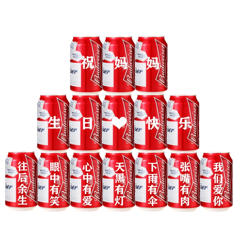 老人60大寿爷爷奶奶爸爸妈妈贺寿百威啤酒定制易拉罐生日礼物刻字