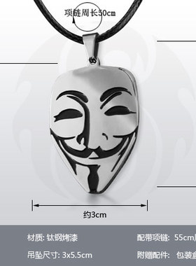 正义Vendetta V字仇杀队笑脸面具盖伊·福克斯项链吊坠 免费刻字