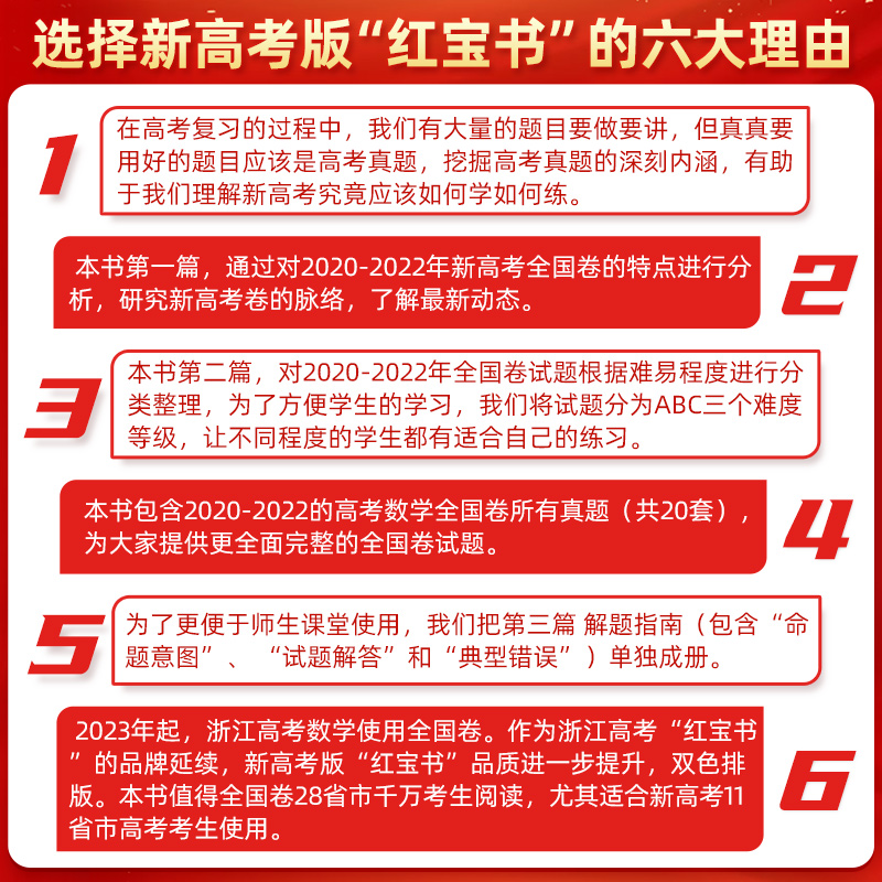 新高考版红宝书 2024新高考数学考什么 2020-2023四年全国卷高考数学试题全解全析浙大数学优辅2022高考真题分类总复习-图2