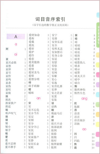 彩色版小学生笔顺笔画部首结构同义词近义词反义词组词造句成语多音多义字词典说词解字品牌辞书华语教学出版社_虎窝淘