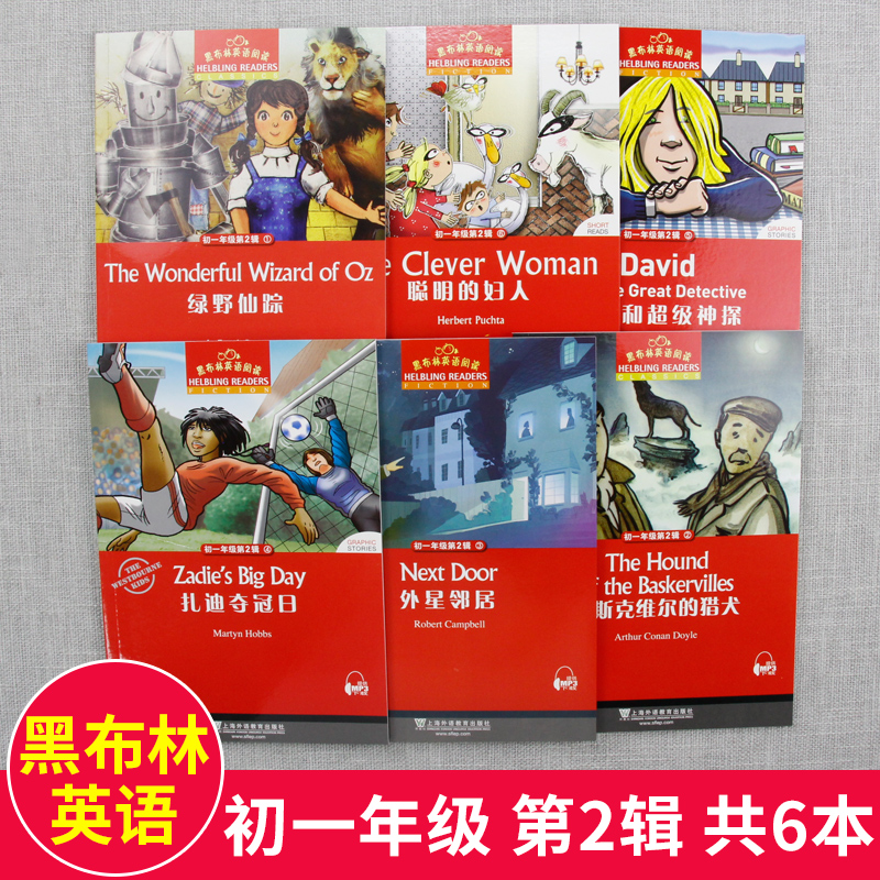 黑布林英语阅读初一年级第2辑第二辑初1 七年级 套装6册 绿野仙踪巴斯克维尔的猎犬等英文版上海外语教育出版社英语辅导书附MP3 - 图2