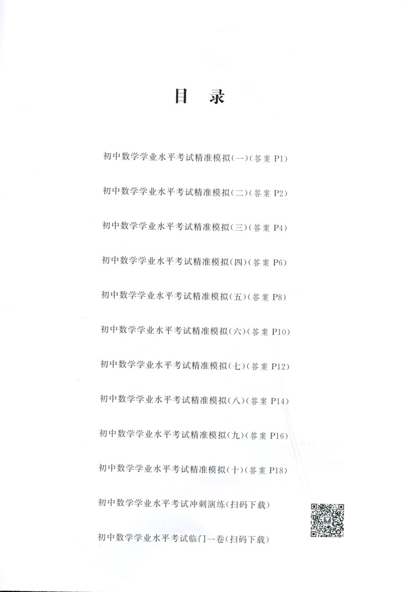 2024初中学业水平考试精准模拟数学浙大数学优辅浙江省多名教研员主编浙江新中考浙江大学出版社WW-图1