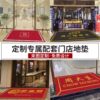 Gold store welcomes you to the entrance carpet with customized logo and gold jewelry store entrance non-slip floor mats and wash-free foot mats