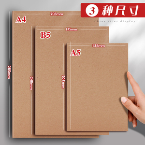 A4超厚牛皮纸笔记本本子加厚加大本子