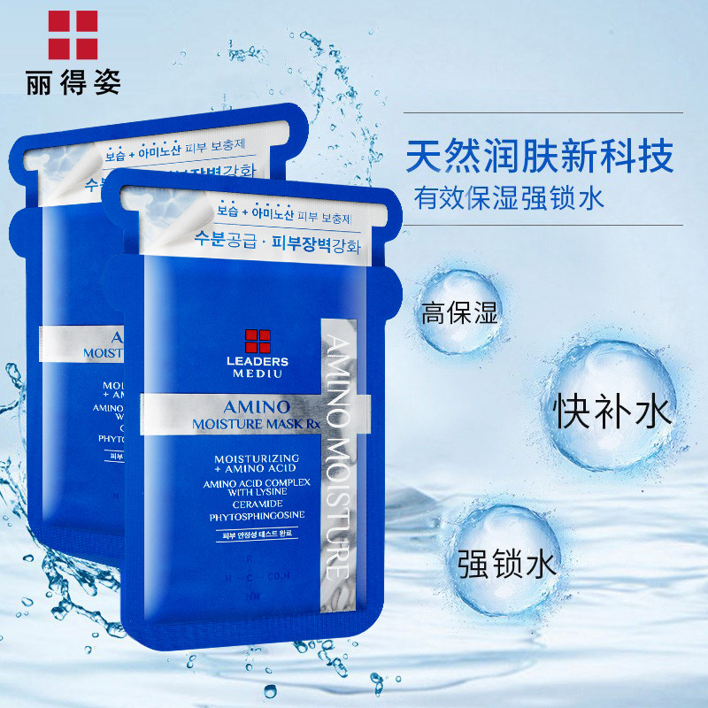 韩国原装进口leaders /丽得姿面膜 丽得姿化妆品贴片面膜