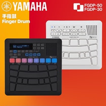 YAMAHA Yamaha finger drum FGDP30 FGDP50 portable electronic drum choreography entertainment rhythm practice