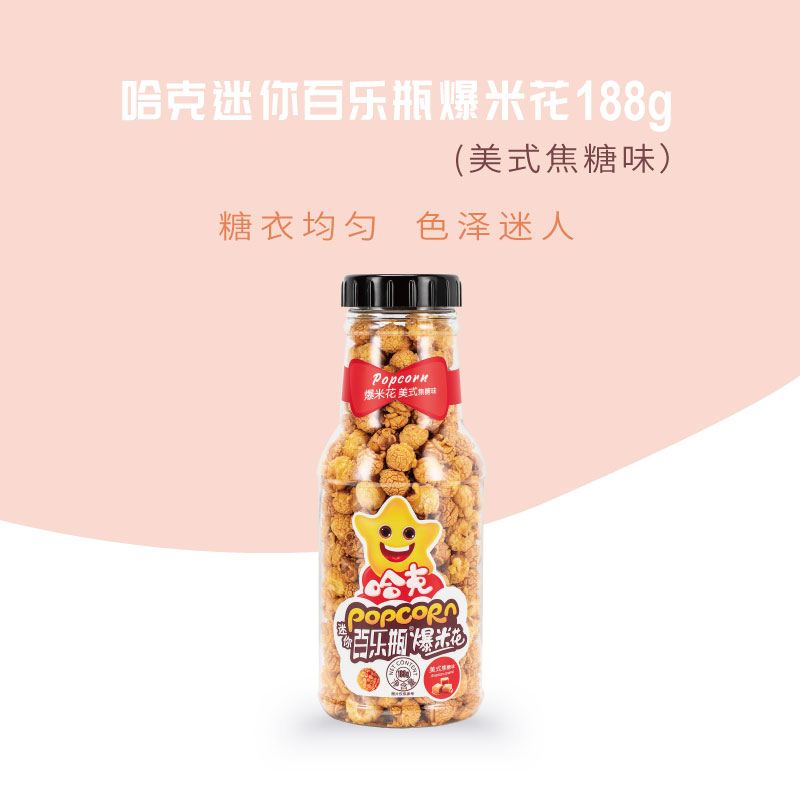 【第二件半价】哈克188g迷你百乐瓶爆米花
