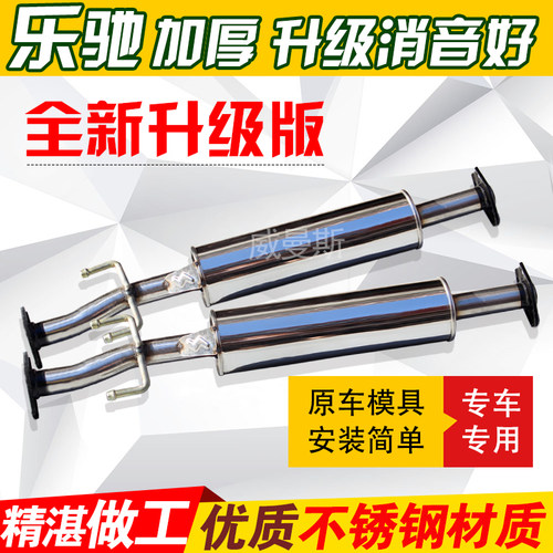 雪佛兰新老赛欧乐风乐骋乐驰斯帕克排气管后段中节前段消音消声器 - 图2