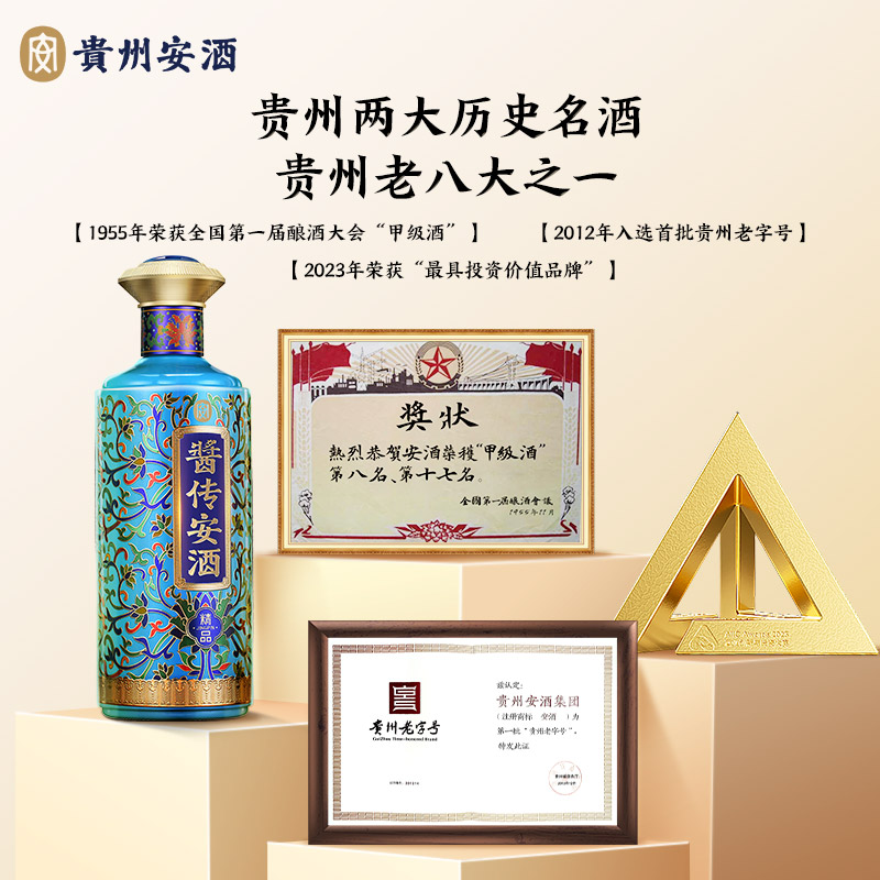 贵州酱传安酒精品酱香型白酒53度 500ml*1瓶整箱6瓶装商务宴请-图0