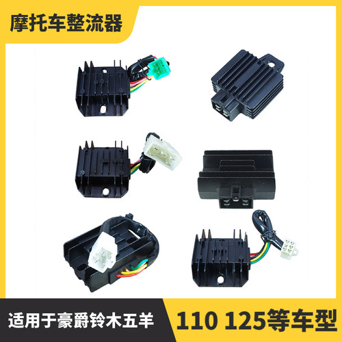 包邮摩托车整流器稳压器110GY6弯梁车通用踏板车交流调压器硅整流 - 图0
